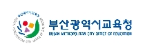 부산광역시교육청